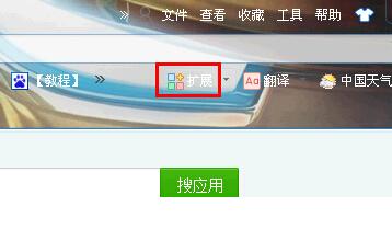 360浏览器看视频屏蔽广告添加插件方法[多图]