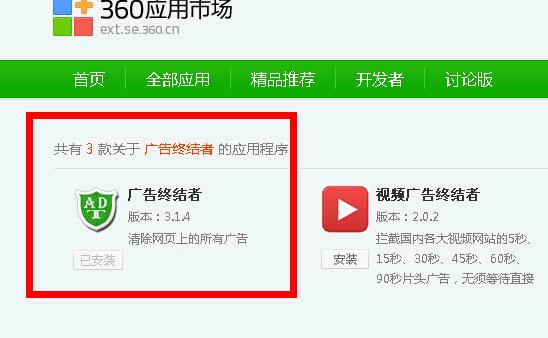 360浏览器看视频屏蔽广告添加插件方法[多图]