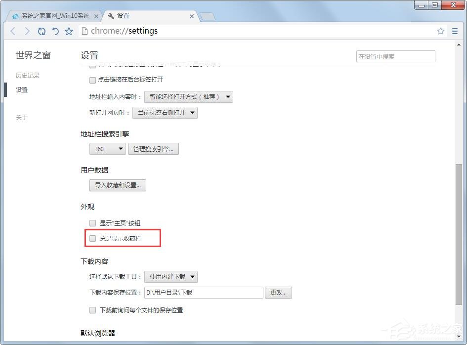 世界之窗浏览器怎么隐藏收藏栏?