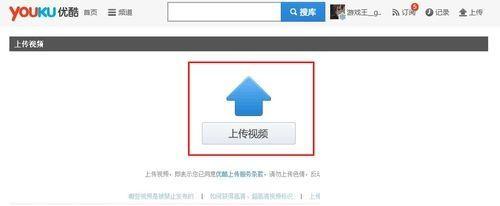 优酷视频怎么上传分享视频?