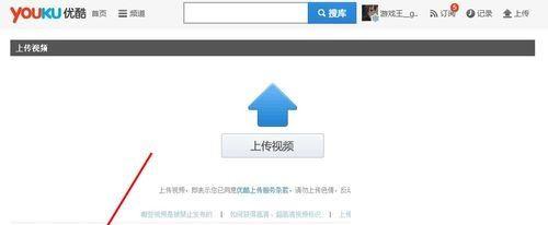 优酷视频怎么上传分享视频?