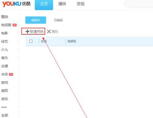优酷视频如何转换视频文件格式?