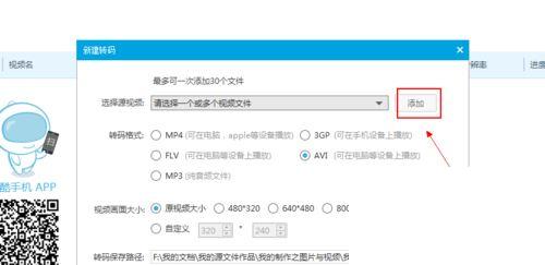 优酷视频如何转换视频文件格式?