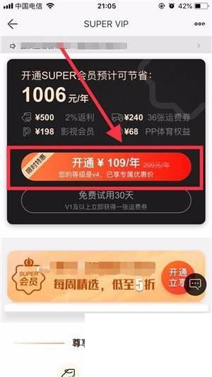怎么开通PP视频会员更合适(苏宁SUPER会员)