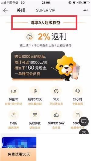 怎么开通PP视频会员更合适(苏宁SUPER会员)