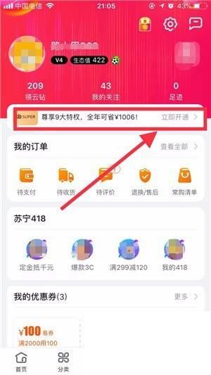 怎么开通PP视频会员更合适(苏宁SUPER会员)