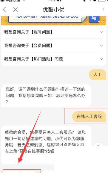 优酷如何联系人工在线客服?