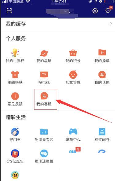 优酷如何联系人工在线客服?