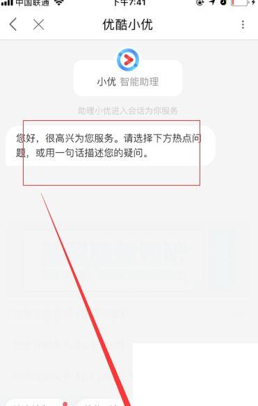 优酷如何联系人工在线客服?