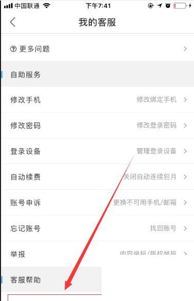 优酷如何联系人工在线客服?