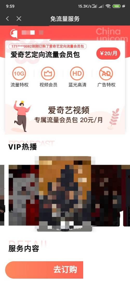 爱奇艺激活码领取链接_爱奇艺联通免流量怎么回事