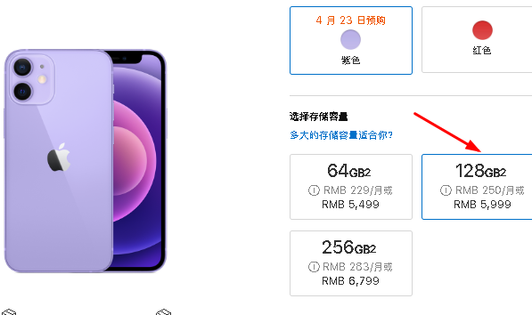 苹果12紫色128g多少钱?苹果12紫色和绿色哪个好看?