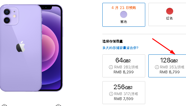 苹果12紫色128g多少钱?苹果12紫色和绿色哪个好看?