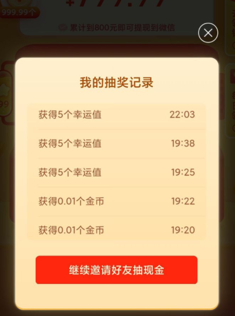 拼多多提现800元是真的吗?拼多多提现800元最后0.01需要多少人?