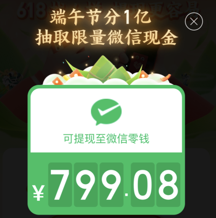 拼多多提现800元是真的吗?拼多多提现800元最后0.01需要多少人?