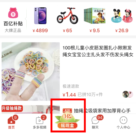 拼多多提现800元是真的吗?拼多多提现800元最后0.01需要多少人?