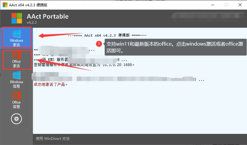 真实有效的Win11激活工具下载_附Win11密钥激活