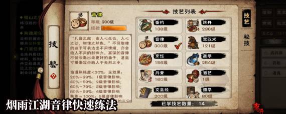 烟雨江湖音律怎么练 烟雨江湖音律快速练法