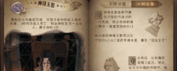 哈利波特手游魔咒神锋无影效果是什么 魔咒神锋无影效果详解