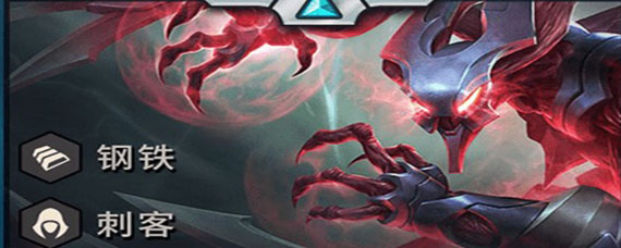 云顶之弈钢铁有哪些 云顶之弈钢铁阵容介绍