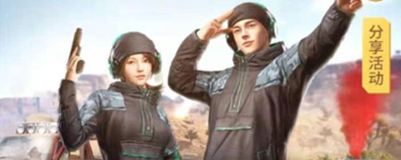 和平精英潮流先锋套装怎么领取 潮流先锋套装领取技巧介绍