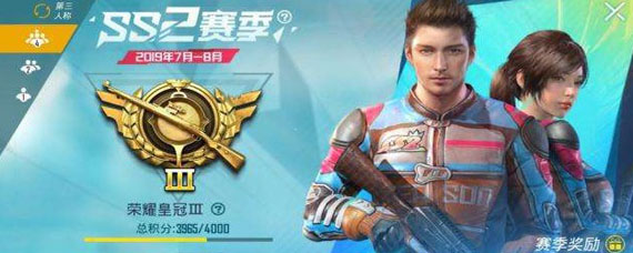 和平精英赛季积分怎么算 赛季积分可以积累吗