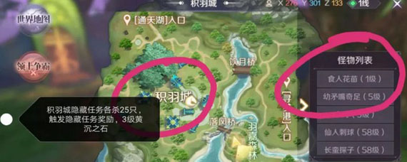 完美世界手游积羽城隐藏任务有哪些 积羽城隐藏任务大全