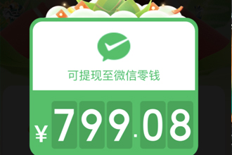 拼多多提现800元是真的吗？拼多多提现800元最后0.01需要多少人？