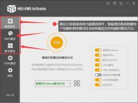 真实有效的Win11激活工具下载_附Win11密钥激活