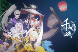 千秋辞兑换码是多少 公测通用福利礼包兑换码汇总