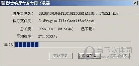 影音嗅探专家免费版