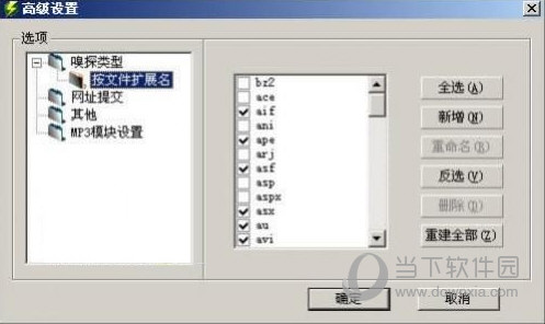影音嗅探专家免费版