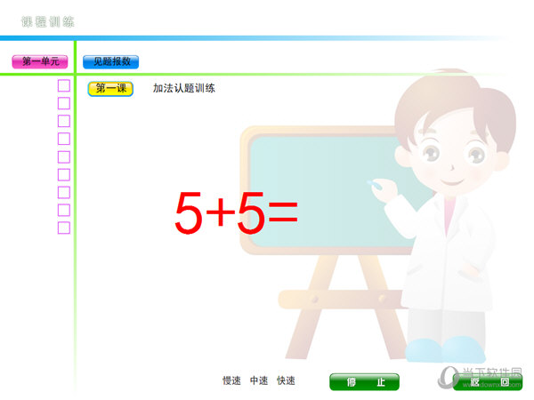 四快学习法软件