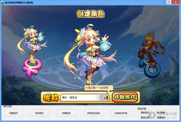 素手神将世界辅助