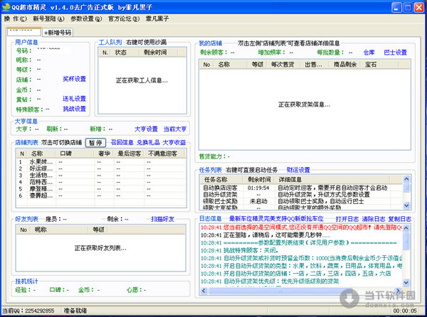 QQ超市辅助工具|QQ超市保姆