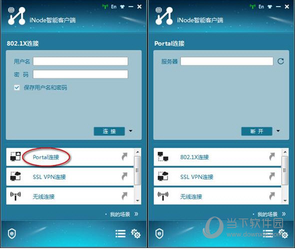 inode智能客户端