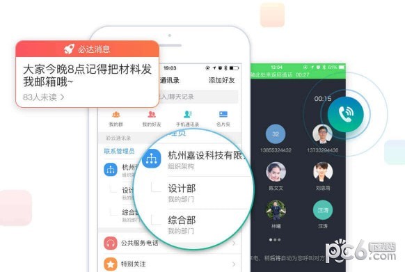移动彩云桌面版