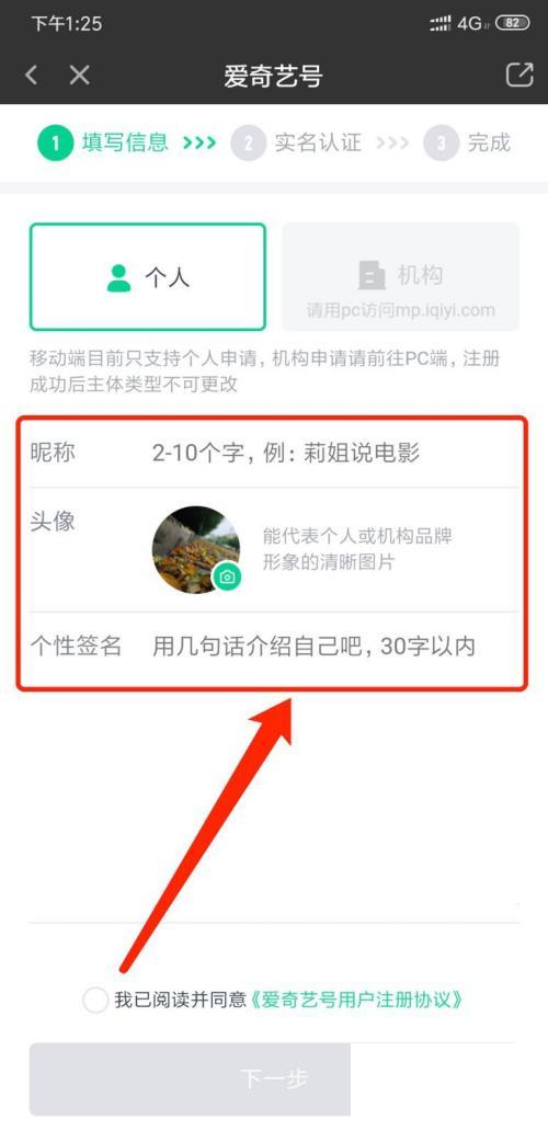 爱奇艺怎么开通爱奇艺号