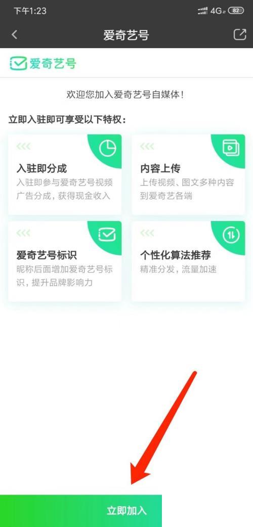 爱奇艺怎么开通爱奇艺号