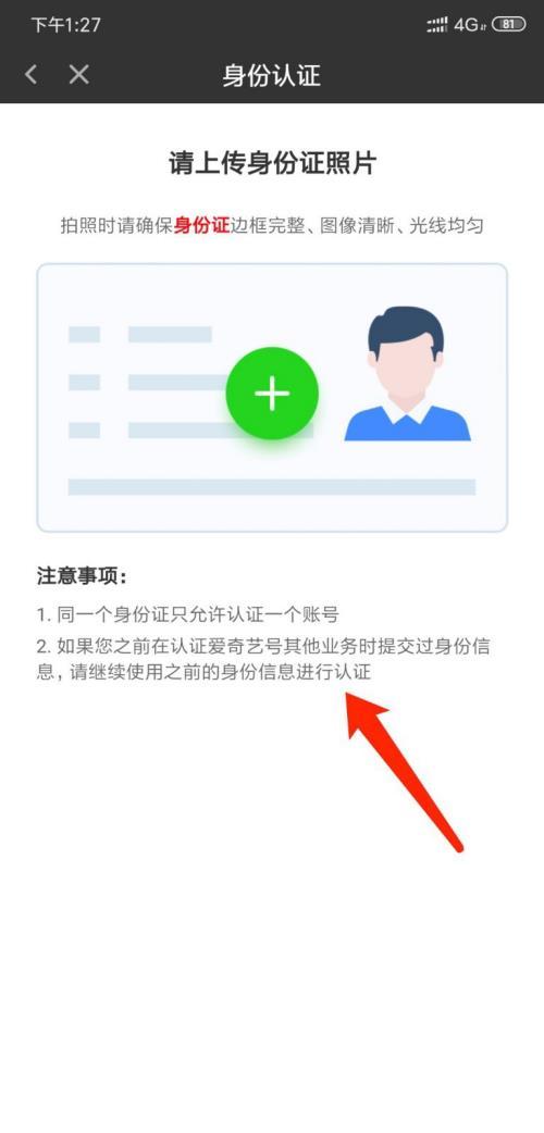 爱奇艺怎么开通爱奇艺号