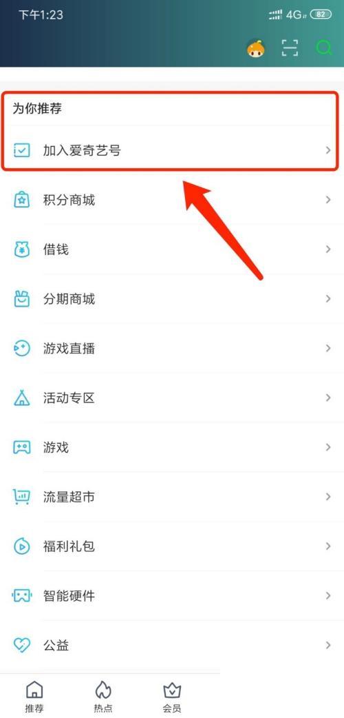 爱奇艺怎么开通爱奇艺号