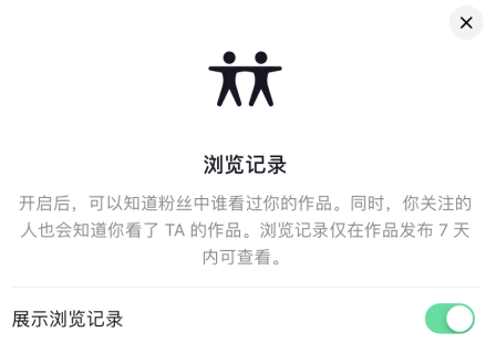 抖音浏览记录关闭别人还能看到我的浏览记录吗？抖音浏览记录顺序按什么排的？怎么在变？