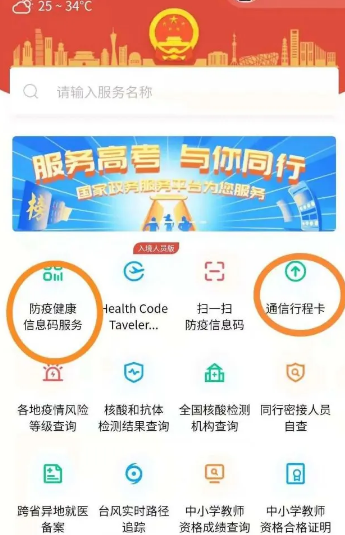 苏康码行程码怎么弄苏康码行程轨迹怎么查询