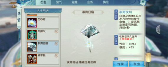 诛仙手游斟海白扇隐藏任务怎么做 斟海白扇隐藏任务完成攻略