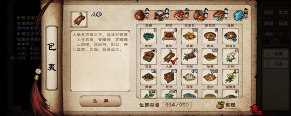 烟雨江湖灵芝和人参怎么得 烟雨江湖灵芝和人参获取方法大全