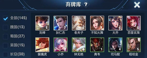 王者模拟战弃牌库是什么 弃牌库玩法介绍