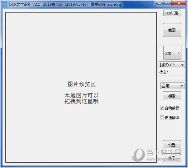 OCR文字识别软件免费版