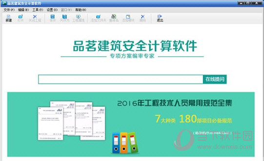 品茗安全计算软件