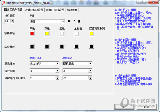 LedshowTW 2014图文编辑软件