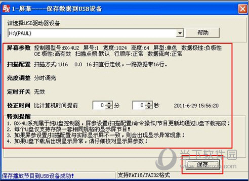 LedshowTW 2014图文编辑软件